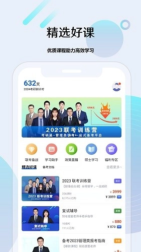 考研通手机免费版图3
