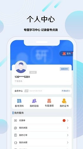 考研通手机免费版图4