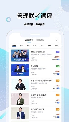 考研通手机免费版图5