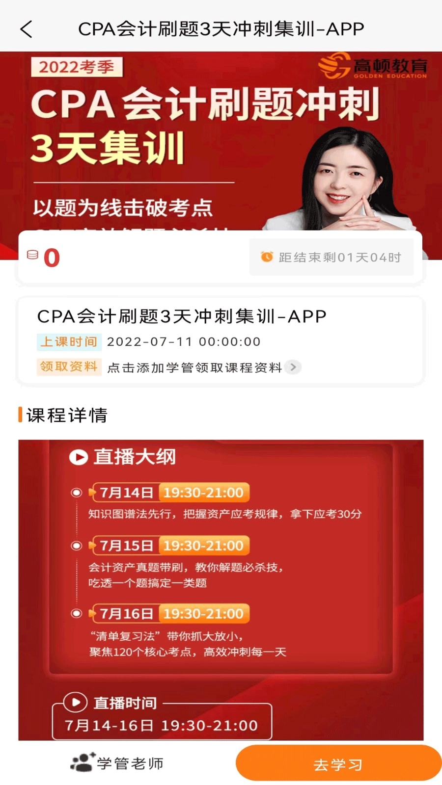 CPA考试题库官方正版