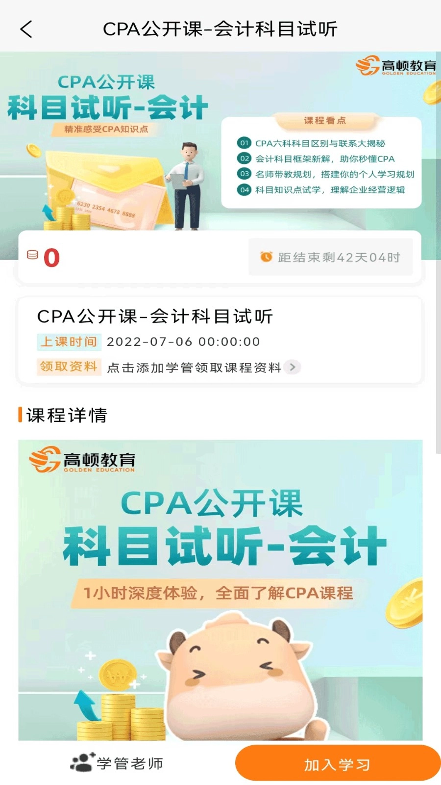 CPA考试题库官方正版