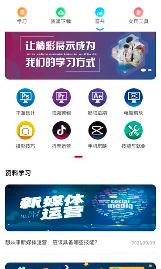 职教未来手机最新版图1