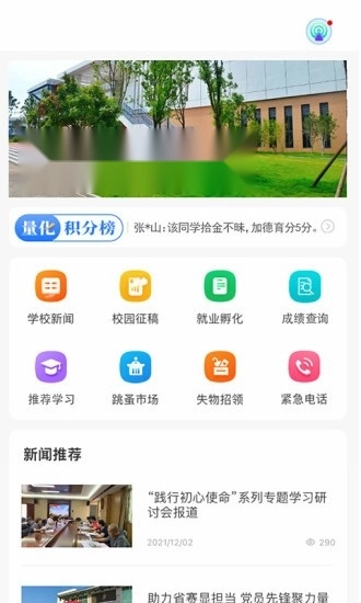 职教未来手机最新版图5