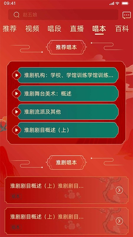 中华淮剧最新版图5