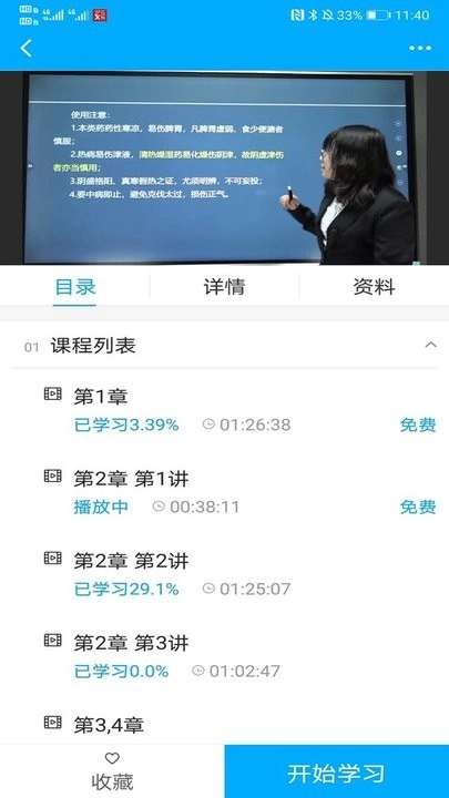药师学社官方最新版图2