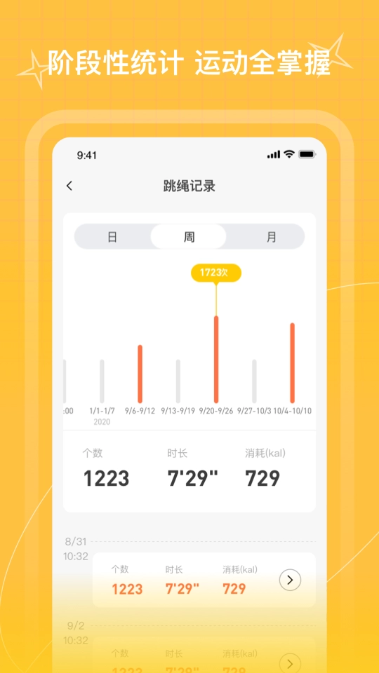 PICOOC跳绳免费原版图1