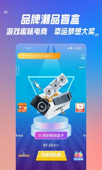 乐米盲盒手机最新版图5