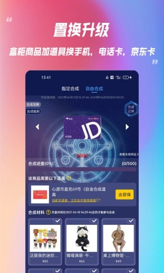 乐米盲盒手机最新版图1