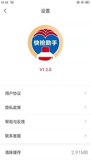 国酒抢购助手正版