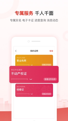 爱山东枣庄安卓版图1