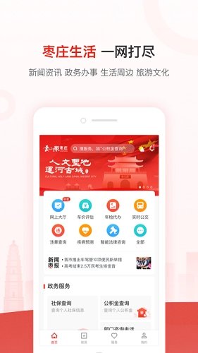 爱山东枣庄安卓版图4