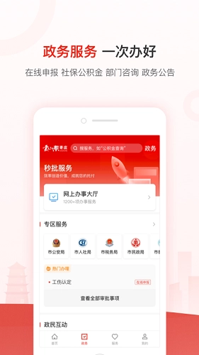 爱山东枣庄安卓版图2