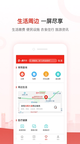 爱山东枣庄安卓版图3