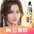 天涯明月刀云直装版