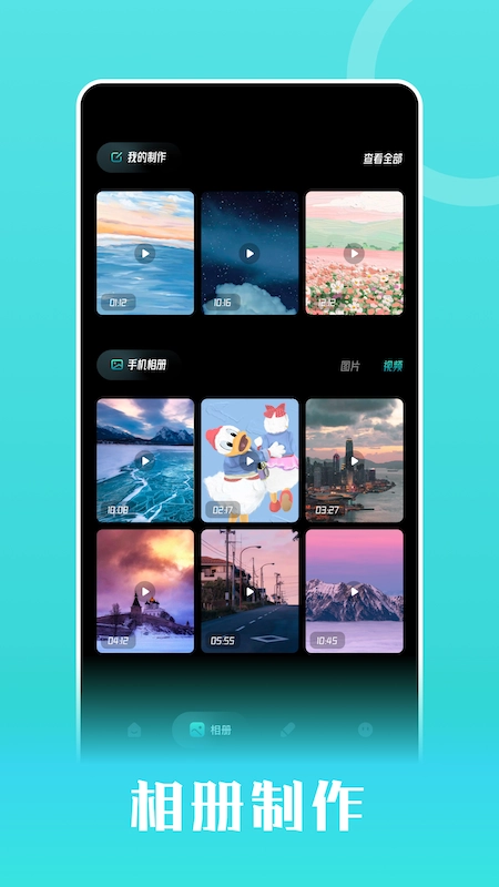 爱相册安卓直装版