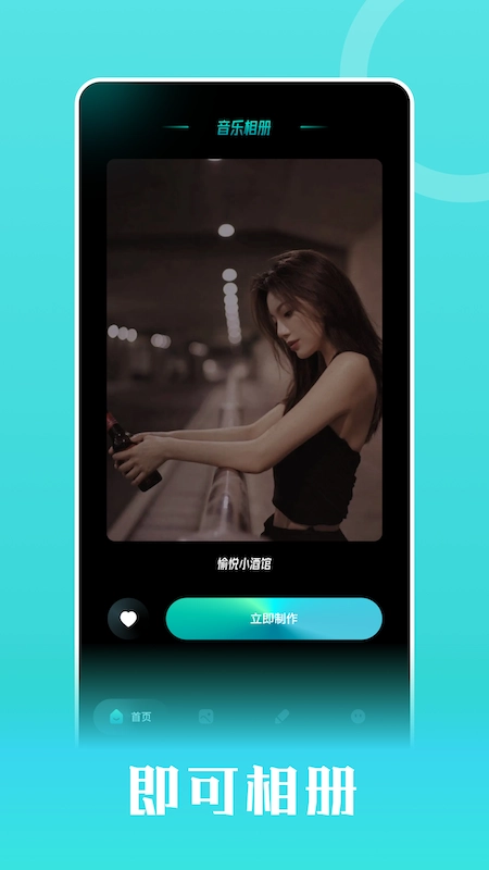 爱相册安卓直装版