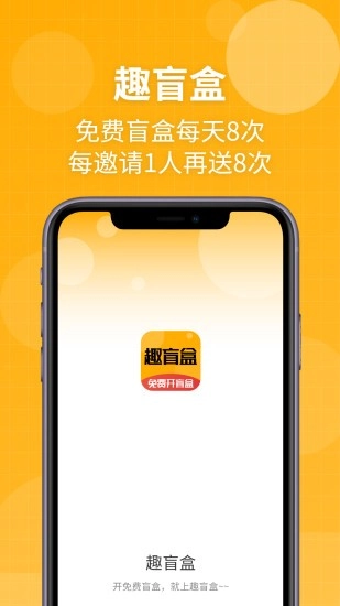 趣盲盒手机最新版图4
