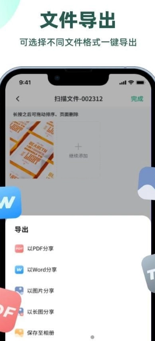 迅读扫描王手机版图1