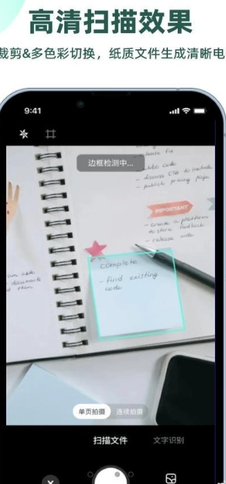 迅读扫描王手机版图3