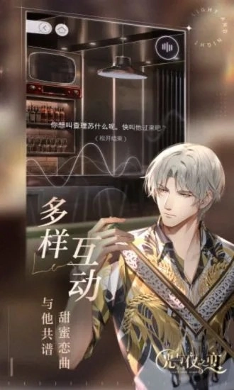 光与夜之恋云安卓免费版图2