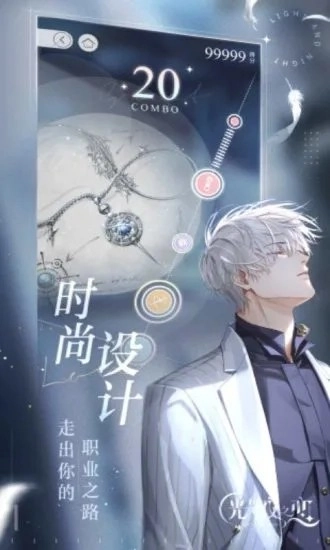 光与夜之恋云安卓免费版图3