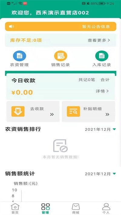 惠万家安卓版图3