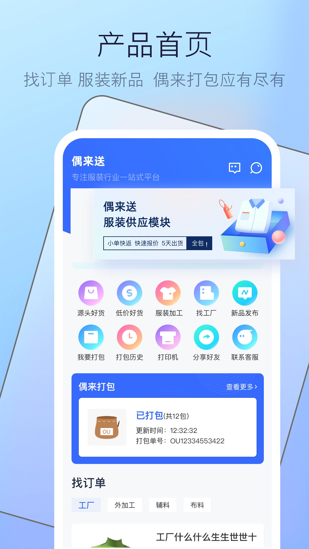 偶来送手机最新版图2