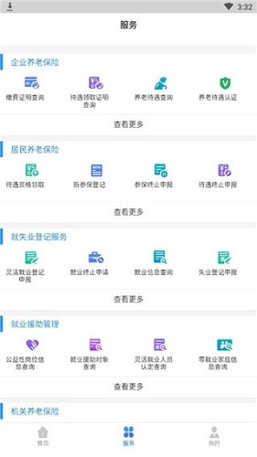辽宁人社无广告版图2