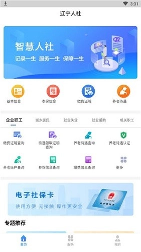 辽宁人社无广告版图5