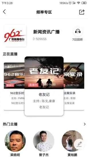 花城FM最新免费版图2