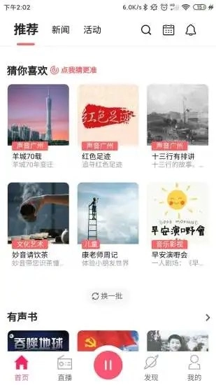 花城FM最新免费版图1