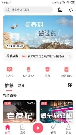 花城FM最新免费版图3