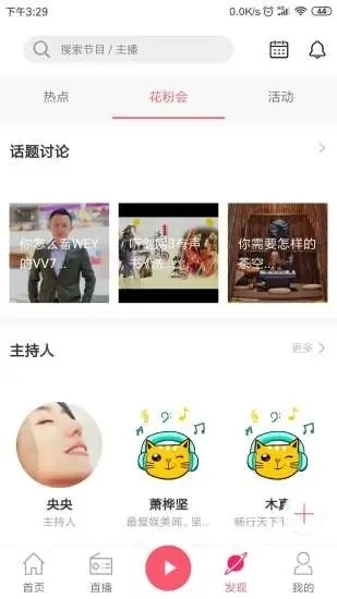 花城FM最新免费版图4
