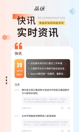 品玩手机正版图3