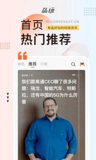 品玩手机正版图1