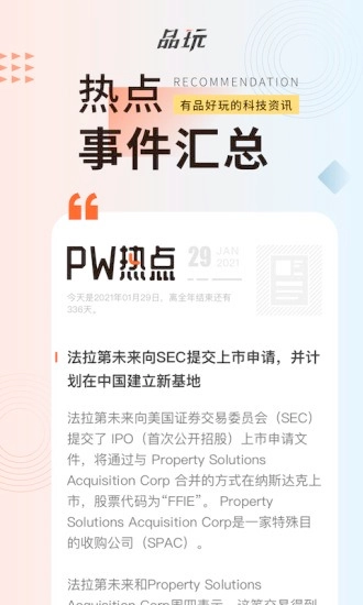 品玩手机正版图2