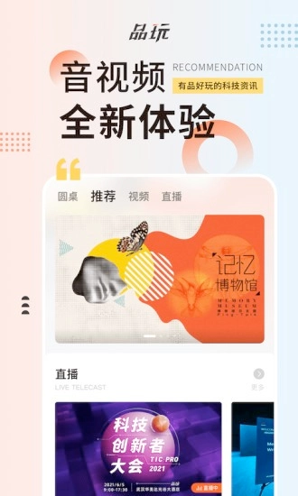 品玩手机正版图4