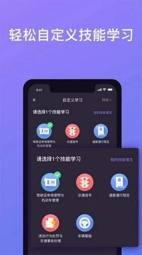 壹学车学员版图1