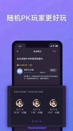壹学车学员版图3