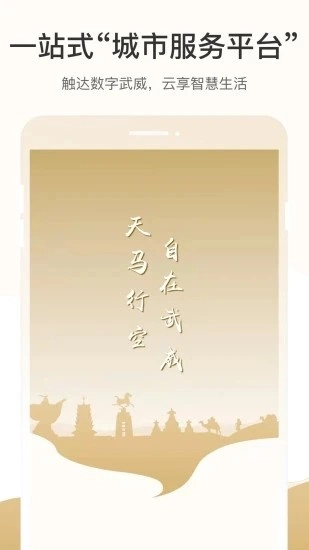 武威市天马行市民云通用版图3