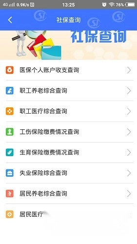 济南人社无广告版图1