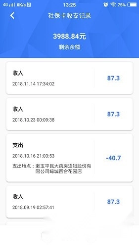 济南人社无广告版图2