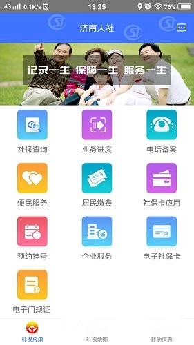 济南人社无广告版图3
