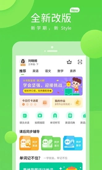 湘少学习手机免费版图1