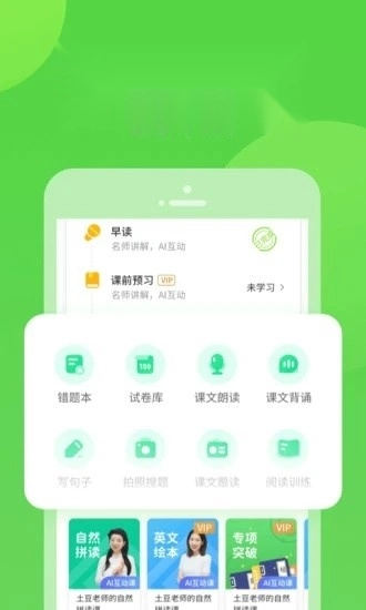 湘少学习手机免费版图3