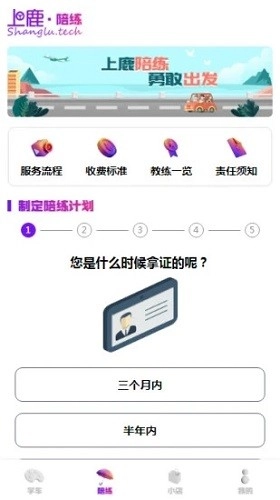 上鹿学车官方版