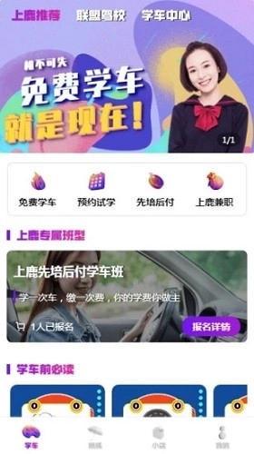 上鹿学车官方版