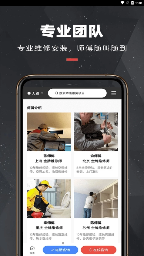 拉风快修手机正版图1