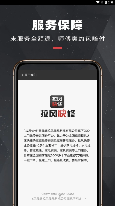 拉风快修手机正版图4