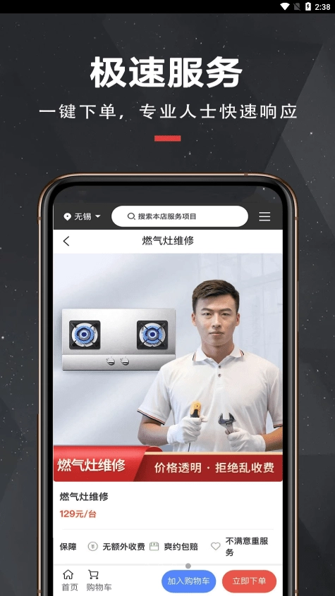 拉风快修手机正版图2